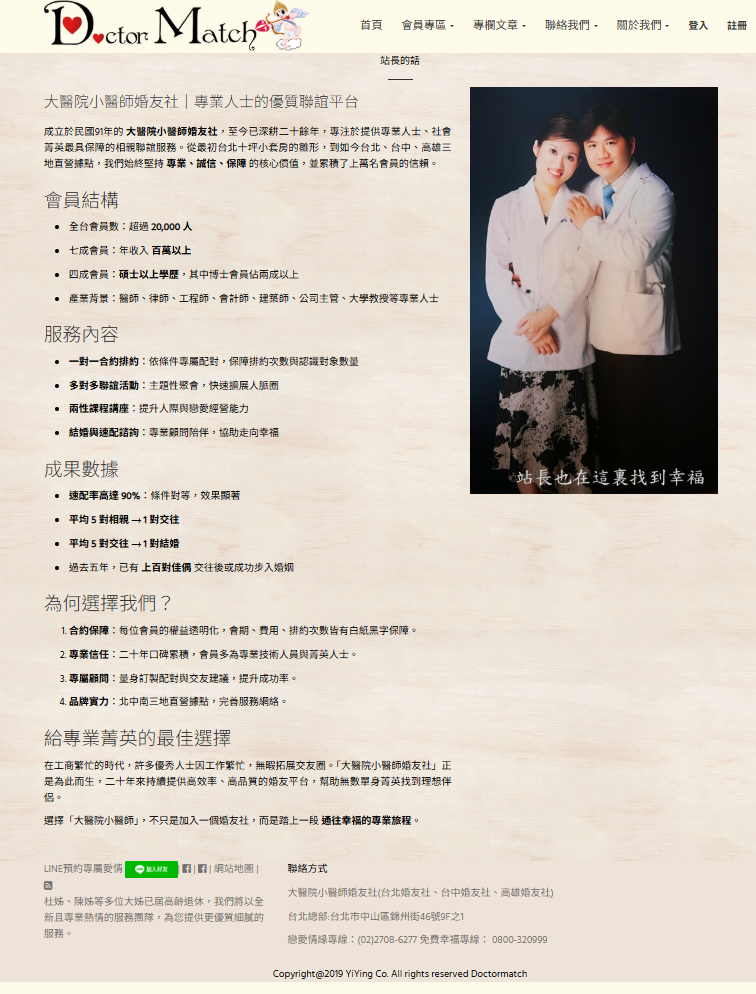 相親推薦-速配遇見真愛-自己當月老